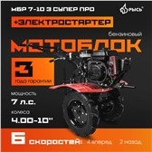 РЫСЬ Мотоблоки ременные 6 скоростей МБР 7-10 Э СУПЕР ПРО колеса 4.00-10 + электростартер